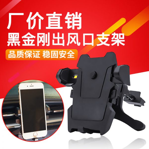 Black King Kong automatic lock mobile phone bracket snap on mobile phone vehicle bracket navigation bracket air outlet