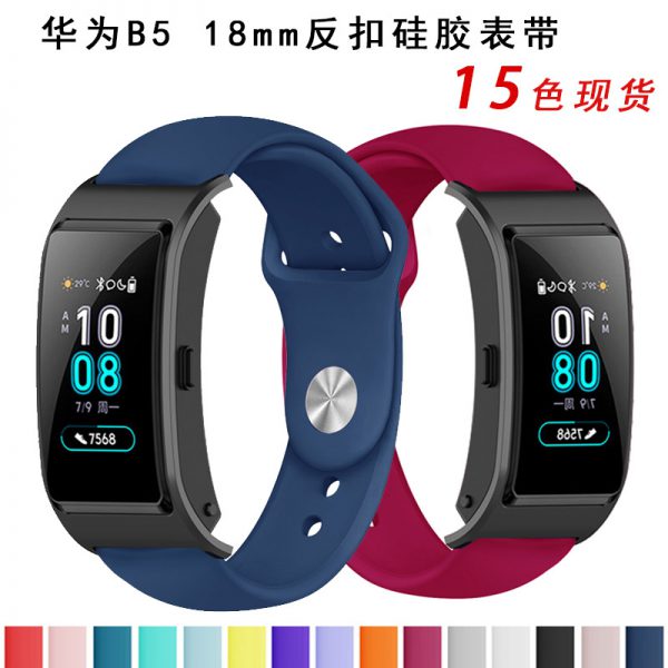 Applicable to Huawei watch B5 18mm reverse buckle silicone watch band Huawei B5 intelligent sports bracelet band