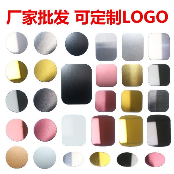 Mobile phone bracket accessories patch mobile phone magnet iron engraving radium engraving printing logo with back glue factory direct sales