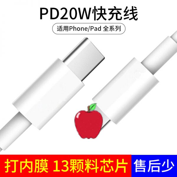 Applicable to Apple data line wholesale PD fast charging line original iphone13 mobile phone fast charging line with chip