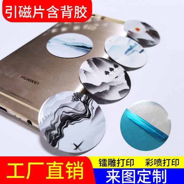 Magnetic magnet iron laser engraving color spray logo pattern mobile phone bracket accessories patch