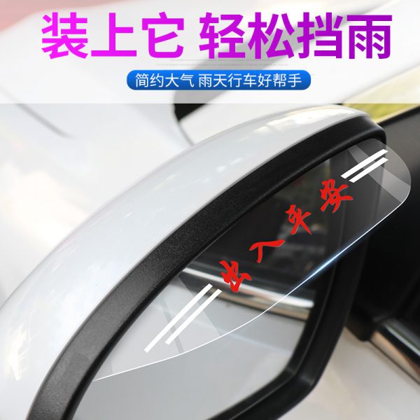 Automobile transparent rear-view mirror rainproof eyebrow automobile reflector reverse mirror rain shield rainproof baffle general weather shield