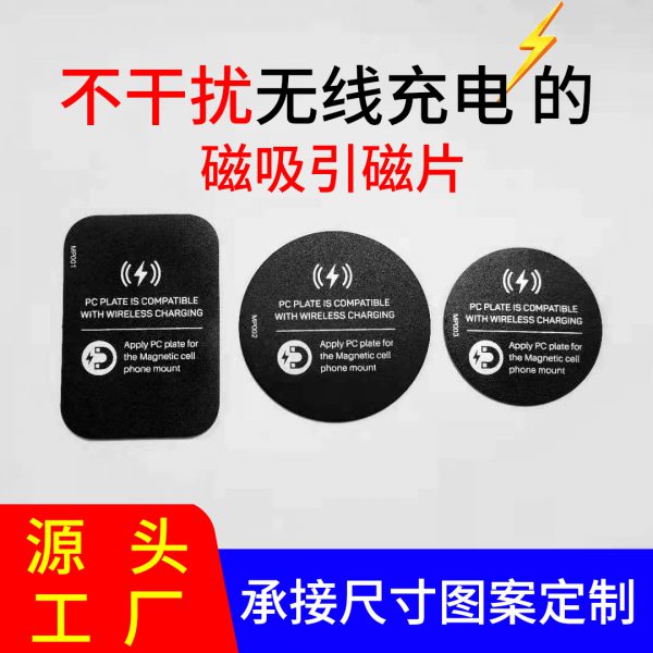 Vehicle mounted magnetic mobile phone bracket accessories Universal patch iron support wireless charging special magnet