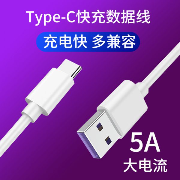 5A super fast charging data cable type-C is applicable to the wholesale of Apple Android charging cable manufacturers