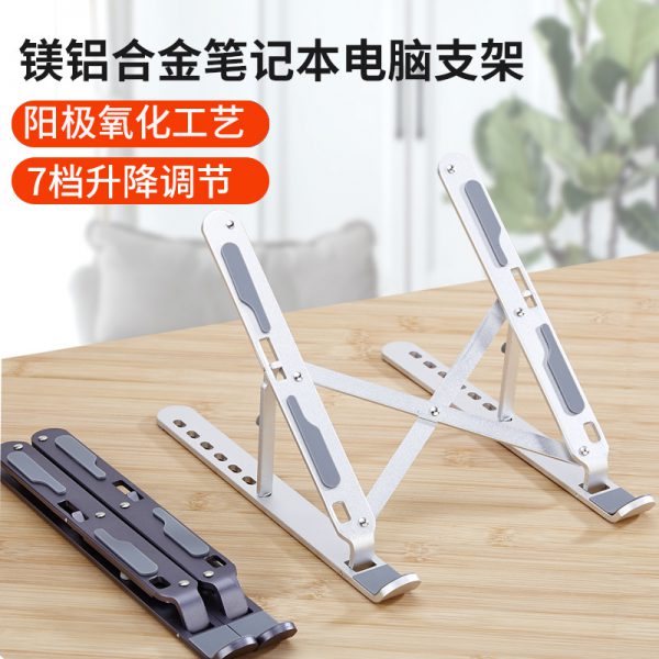 Notebook computer bracket aluminum alloy folding cooling bracket adjustable lifting portable computer bracket