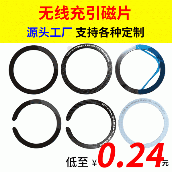 Suitable for Apple 13 magsaef vehicle wireless magnetization and suction ring piece circular magnet iron piece C-type back sticker