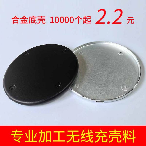 Mobile phone wireless shell filling material processing customized metal aluminum alloy bottom shell material CNC shell logo